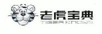 老虎宝典_北京老虎宝典_北京宝典园林绿化工程有限责任公司