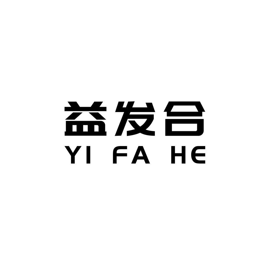 唐山益发合工程管理有限公司