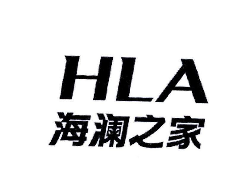 海澜之家 hla