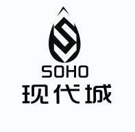 soho 现代城