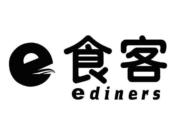 e 食客 ediners