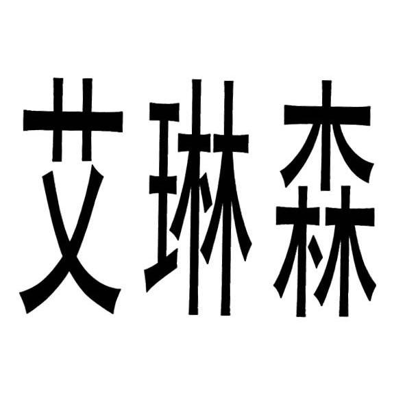 艾琳森反复么会病毒性发烧感冒图片