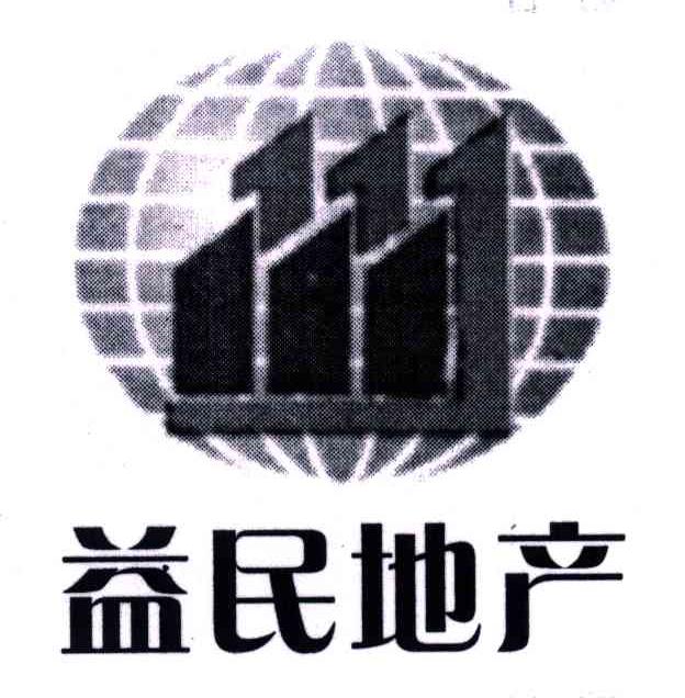 吉安市益民房地产开发有限公司