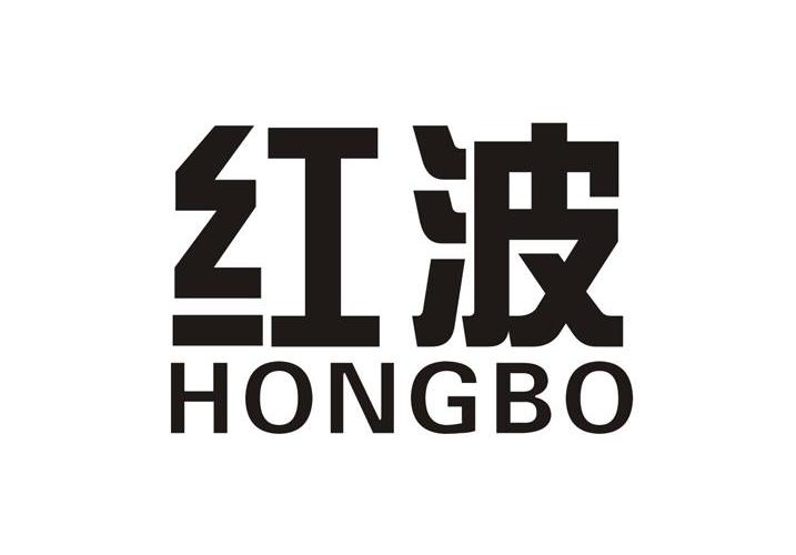红波