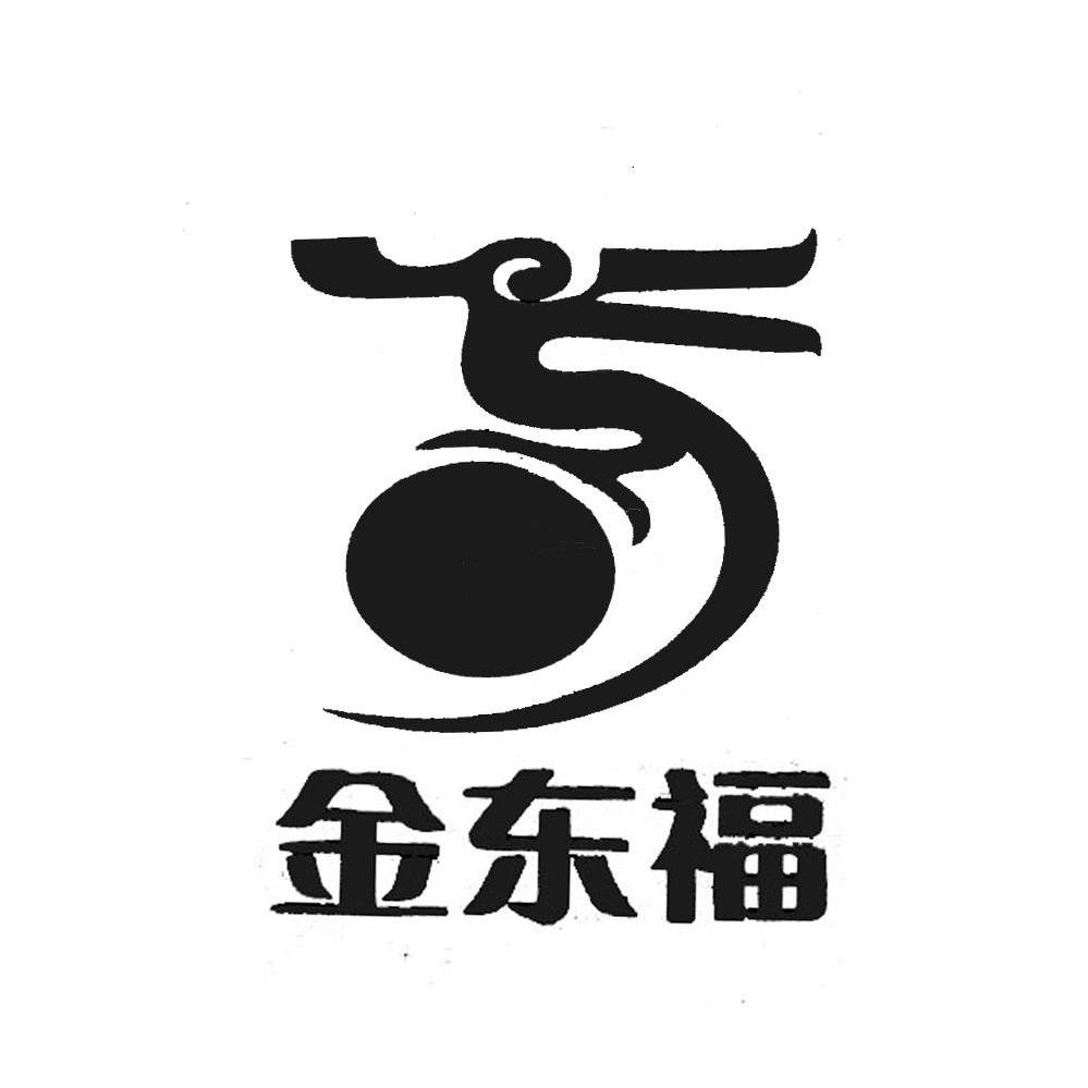 金东福