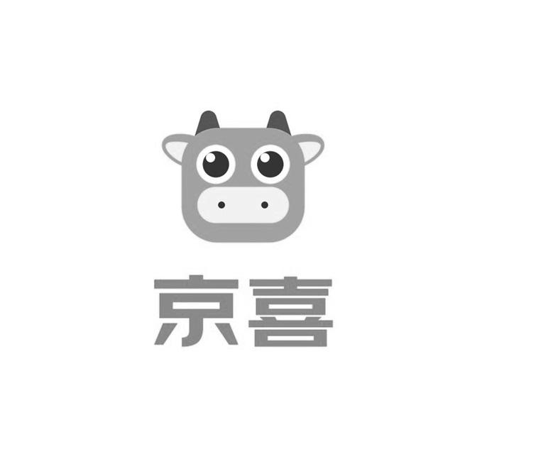 京喜