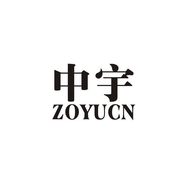 中宇zoyucn