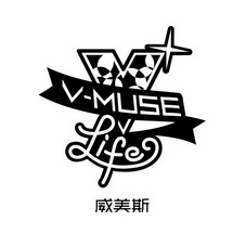 威美斯 v-muse life