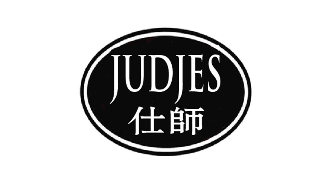 仕师judjes