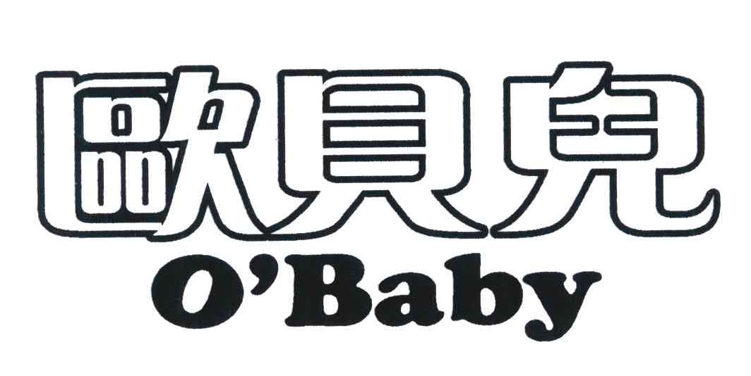 欧贝儿