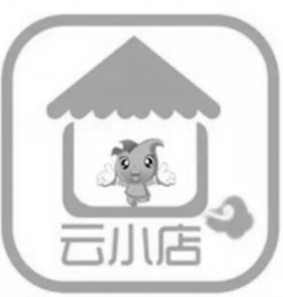 云小店