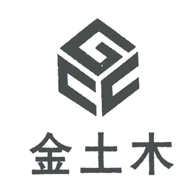 江苏金土木建设集团有限公司