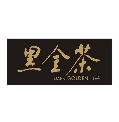 黑金茶 dark golden tea