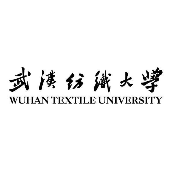 武汉纺织大学