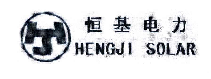 浙江恒基电源有限公司