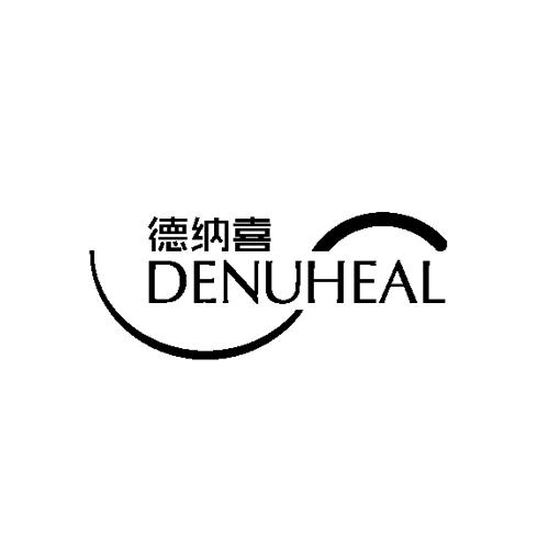 德纳喜 denuheal