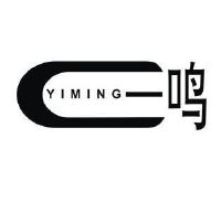 一鸣
