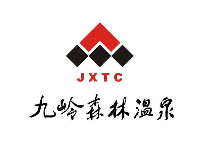 九岭森林温泉 jxtc