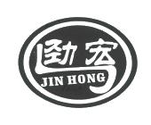 劲宏;jh