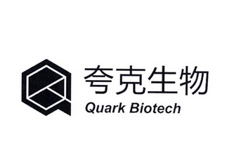 深圳市夸克生物科技有限公司