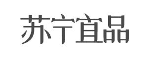苏宁宜品