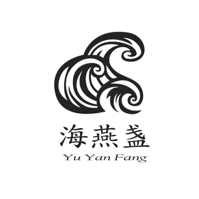 海燕盏 yu yan fang