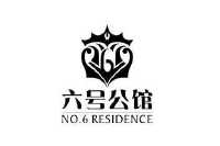 六号公馆 no.6 residence