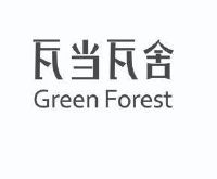 瓦当瓦舍greenforest