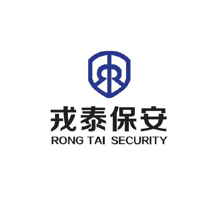江苏戎泰保安服务有限公司