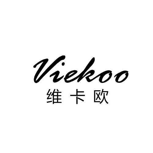 维卡欧 viekoo