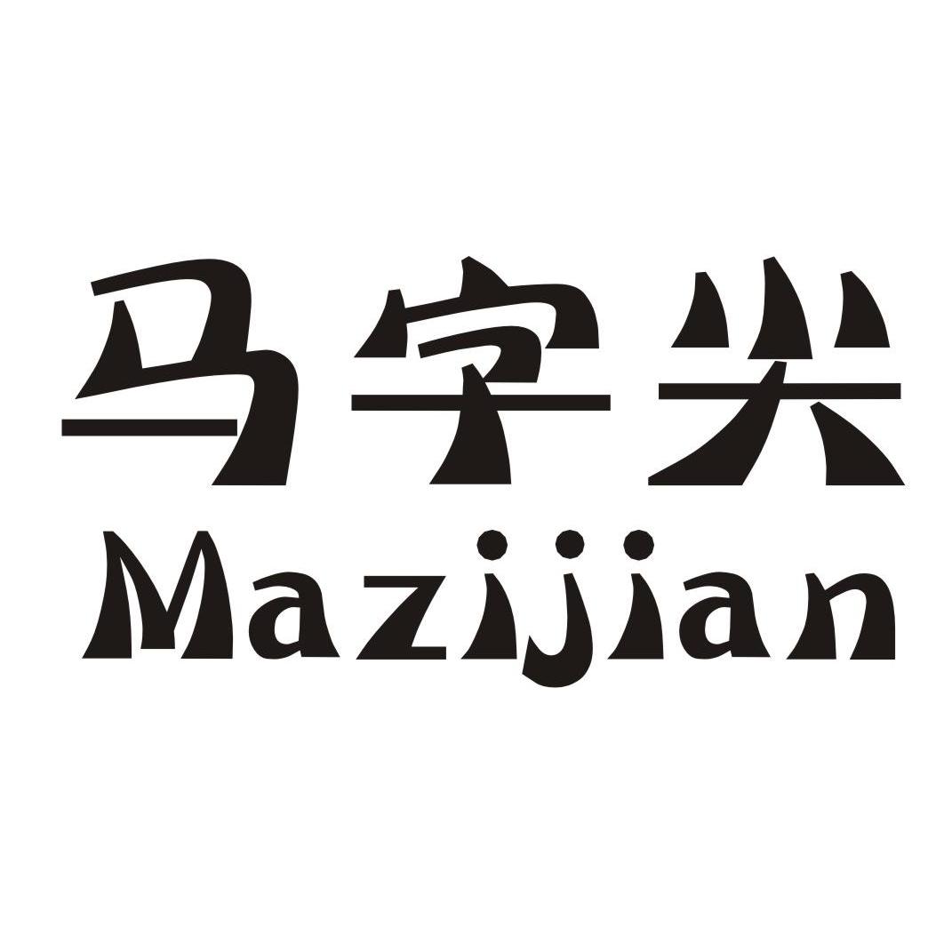 马字尖