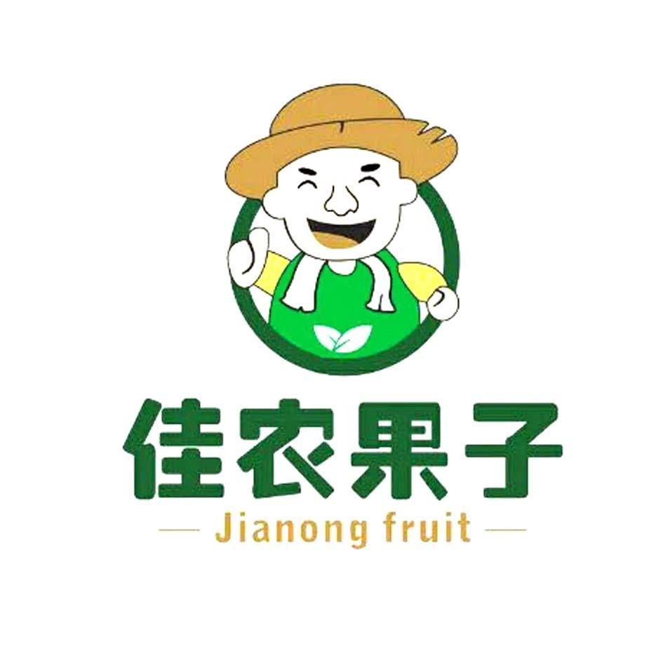佳农果子