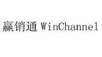 赢销通 winchannel