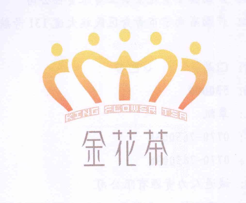 广西鑫宇金花茶实业有限责任公司