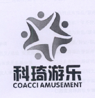 科琦游乐coacciamusement