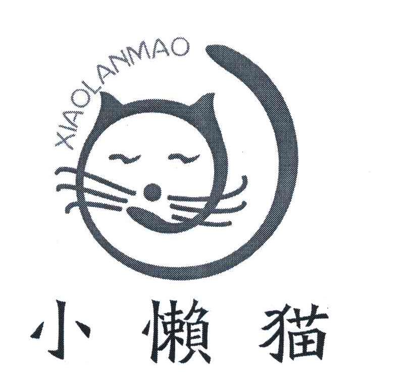 小懒猫