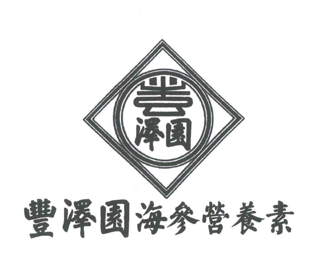 北京市丰泽园饭店有限责任公司