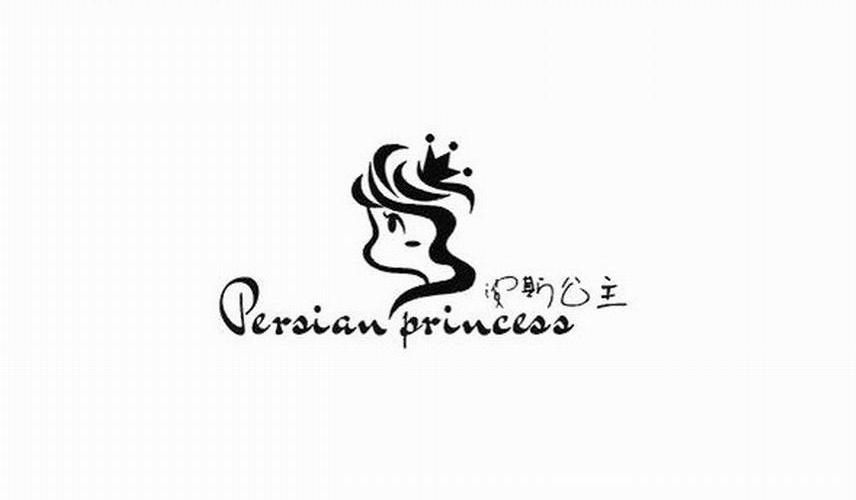 波斯公主 persian princess