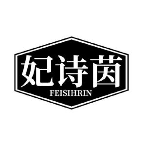 妃诗茵 feisihrin