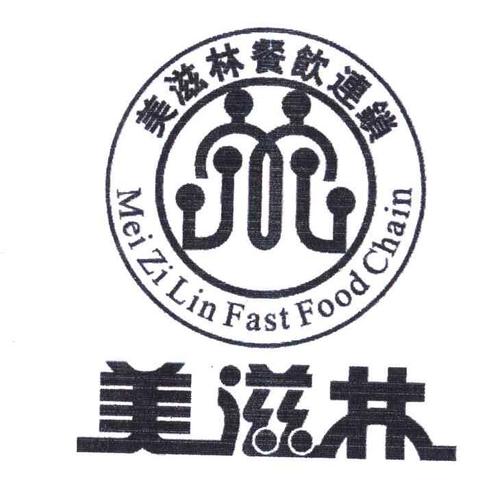 美滋林;美滋林餐饮连锁;mei zi lin fast food chain