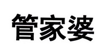 管家婆_注册号34839224_商标注册查询 天眼查