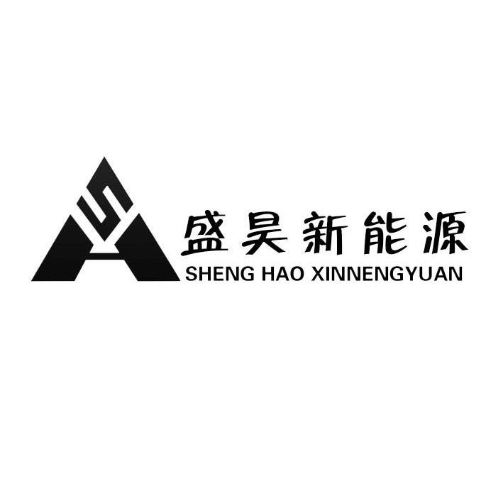 江苏盛昊新能源科技有限公司