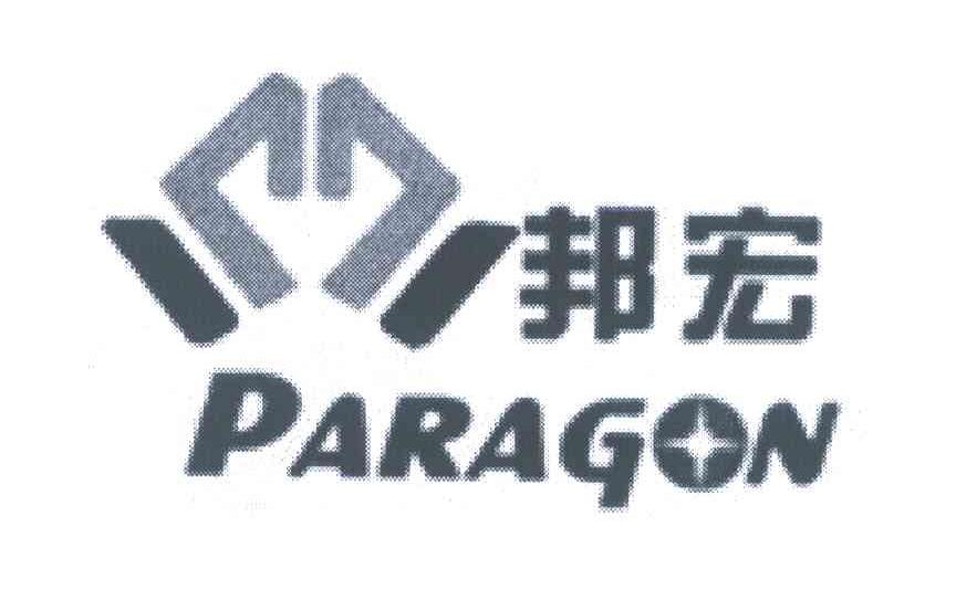 邦宏;paragon