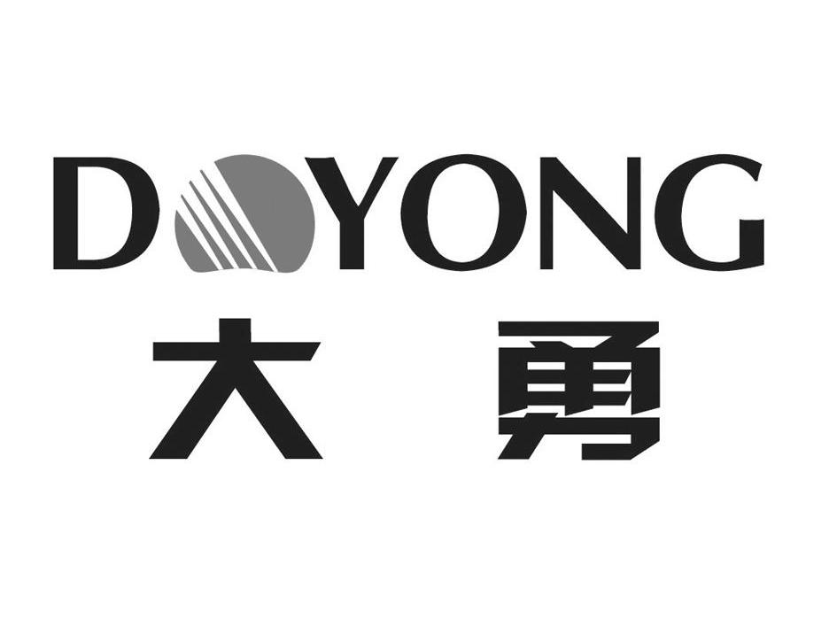 大勇