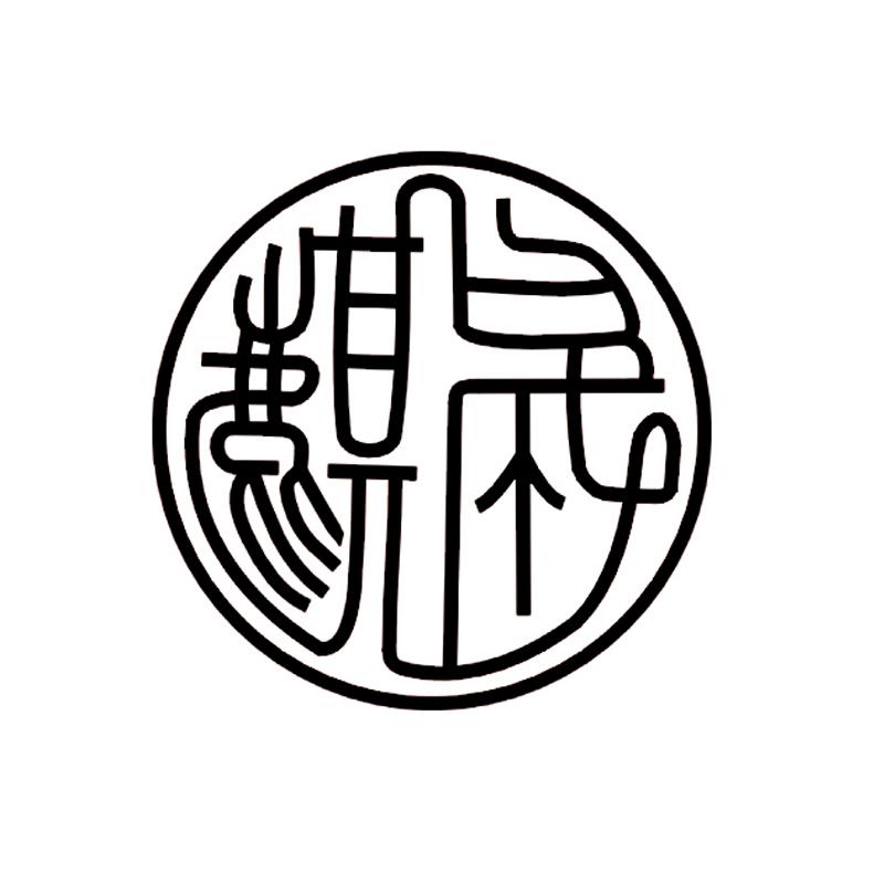 麒晟