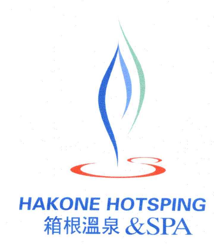 箱根温泉;hakone hotsping spa