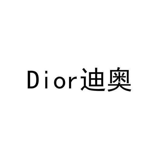 迪奥dior