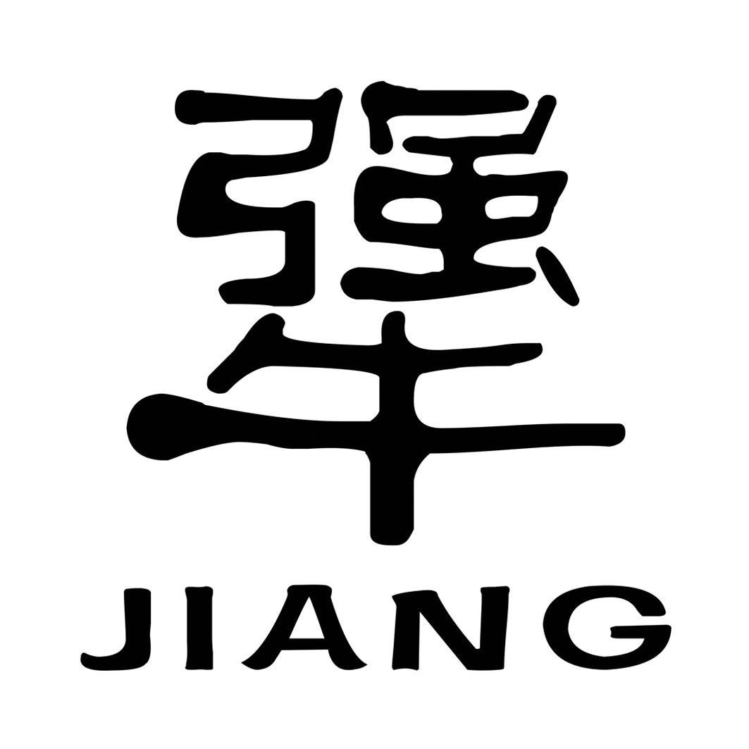 犟