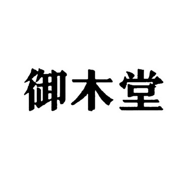 2018-01-04成都鸿信木业有限公司成都鸿信23868898509-科学仪器-详情