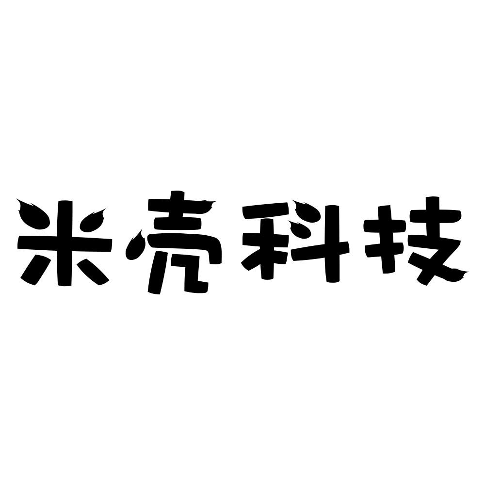 上海米壳科技有限公司